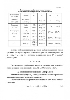 Конюхов, Гребенник, Крюков: Сборник примеров и задач по физической химии. Электрохимия, химическая кинетика. Учебное пособие