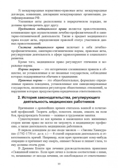 Валерия Зуева: Правовое обеспечение профессиональной деятельности. Учебник для СПО