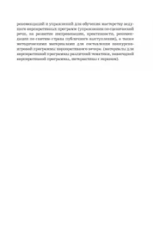 Евгений Тараторин: Мастерство ведущего корпоративных программ