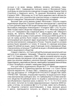 Валерий Петрущенков: Очерки по историии теплоэнергетики. Часть 6. Ранний период создания освещения Невского проспекта