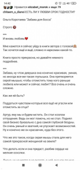 Ольга Коротаева: Забава для босса