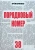 Артем Бернгардт: Порядковый номер 38