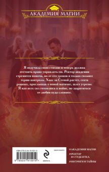 Ольга Ярошинская: Академия Хаоса. Искушение огнем