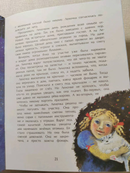 Екатерина Каретникова: Зимняя сказка