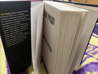 А. Риддл: Война солнца