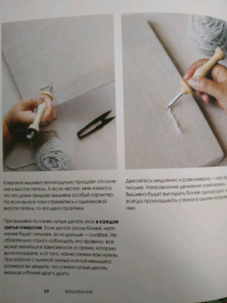 Арунна Куннораж: Ковровая вышивка. Простота и элегантность в пошаговых мастер-классах