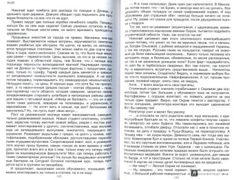 Александр Даниелов: Миус, боль Донбасса