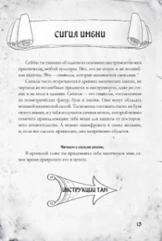 Уайлд, Уайлд: Магия на каждый день