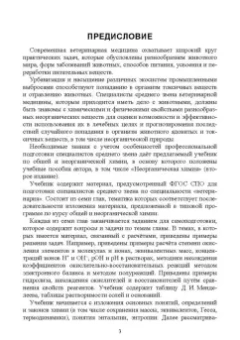 Павел Саргаев: Общая и неорганическая химия. Учебник