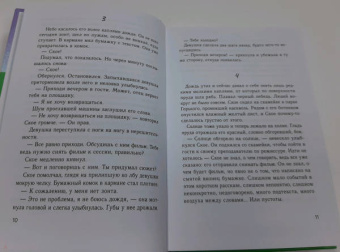 Елена Бодрова: Клуб масок. Взросление Ское