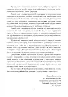 Грызлов, Ворожбянов, Гендлина: Промышленное и гражданское строительство. Введение в профессию