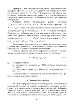 Евгений Бодров: Основы технологии электронной компонентной базы