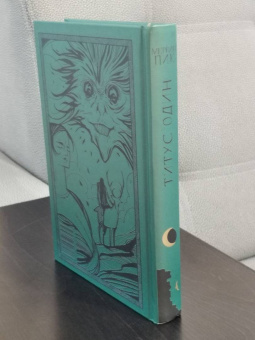 Мервин Пик: Титус один. Книга 3