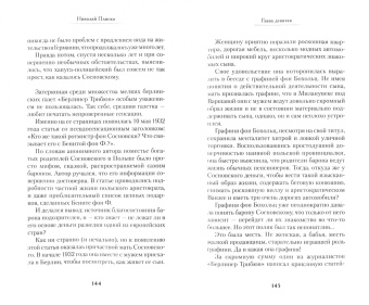 Николай Плиско: Ошибка польского Купидона