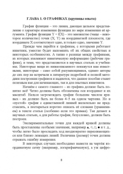 Харлампиди, Нуруллина, Батыршин: Химическая кинетика. Решение обратных задач