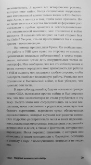 Джон Перкинс: Исповедь экономического убийцы