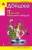 Дарья Донцова: Хип-хоп маленьких лебедей