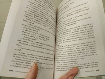Донато Карризи: Теория зла