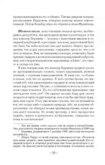 Шантелу де Поль Фреар: Дневник путешествия кавалера Бернини во Францию