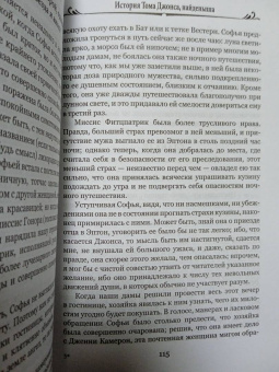 Генри Филдинг: История Тома Джонса, найденыша. В 2-х томах. Том 2. Книги 9-18