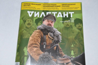 Дилетант. 2024. № 101 май