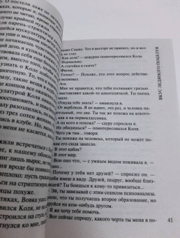 Татьяна Полякова: Вкус ледяного поцелуя