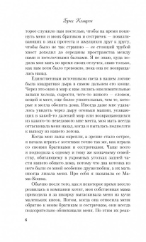 Брюс Кэмерон: Путь домой