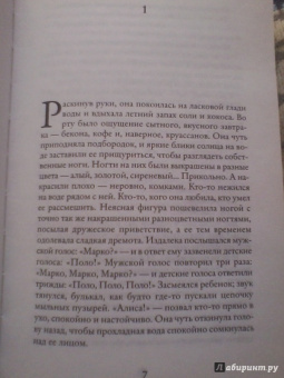 Лиана Мориарти: Что забыла Алиса