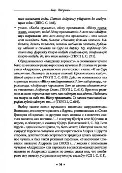 Богумил Влх.: Жива. Богиня жизни и любви в обрядах и мифах славян. Книга 2. Главы 6-13