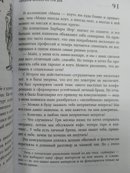 Лабковский, Мужицкая, Примаченко: Зоопарк в твоей голове. 25 психологических синдромов, которые мешают нам жить
