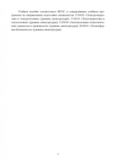 Валерий Иванников: Информационно-измерительная техника и электроника. Учебное пособие