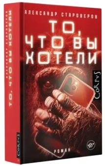 Александр Староверов: То, что вы хотели