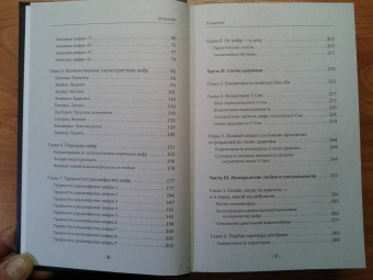 Александр Александров: Большая книга нумерологии. Цифровой анализ