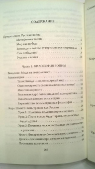 Александр Дугин: Русская война