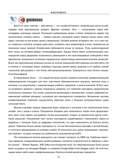 Андрей Диков: Социальные медиасервисы в образовании