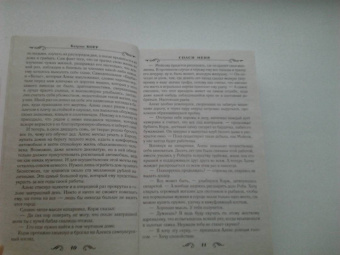 Катрин Корр: Спаси меня