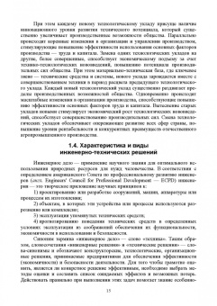 Владимир Водянников: Экономическая оценка технических средств и инженерно-технических решений в сельском хозяйстве