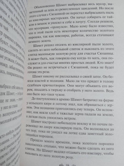 Константин Паустовский: Золотая роза