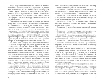 Игорь Вачков: Метафора и образ в социально-психологической практике