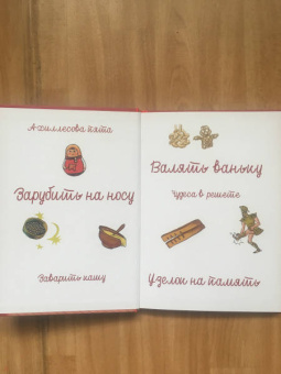Маша Рупасова: Весёлая фразеология