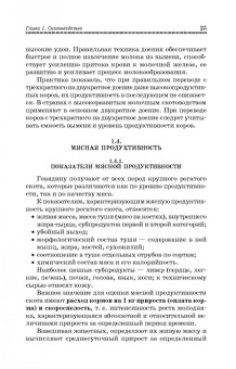 Родионов, Юлдашбаев, Табакова: Основы животноводства. Учебник
