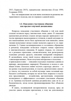 Елена Борисова: Интерактивный подход к описанию лексики и грамматики