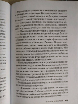 Пьер Леметр: Змеи в ее голове