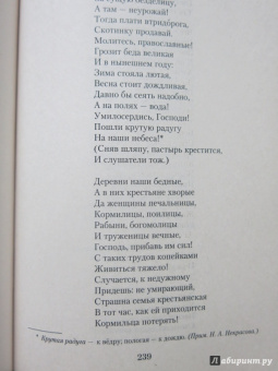 Николай Некрасов: Малое собрание сочинений