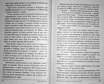Елена Обухова: Награда для генерала. Красные пески