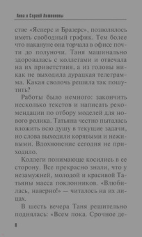 Литвинова, Литвинов: Все мужчины любят это