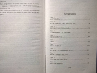 Ольга Ярошинская: Огня для мисс Уокер!