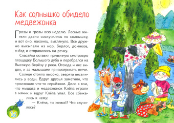 Алла Шарко: Гномик Спасайка и его друзья