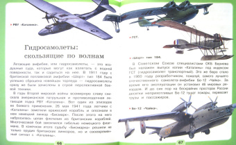 Автомобили. Самолеты. Корабли