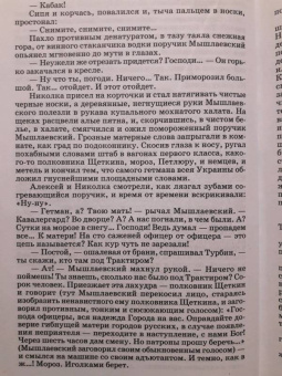 Михаил Булгаков: Белая гвардия